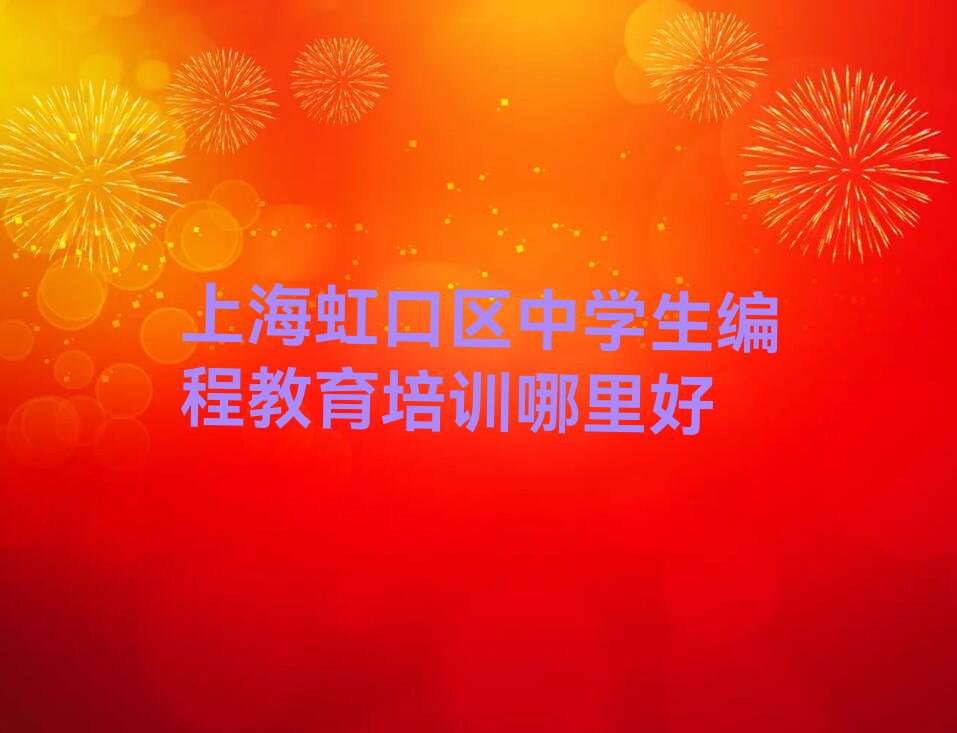 上海少儿编程培训中心