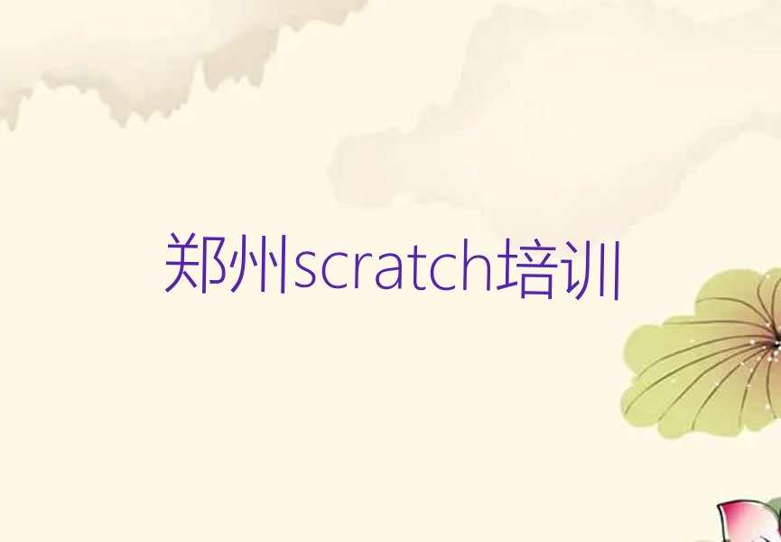 郑州少儿编程培训中心