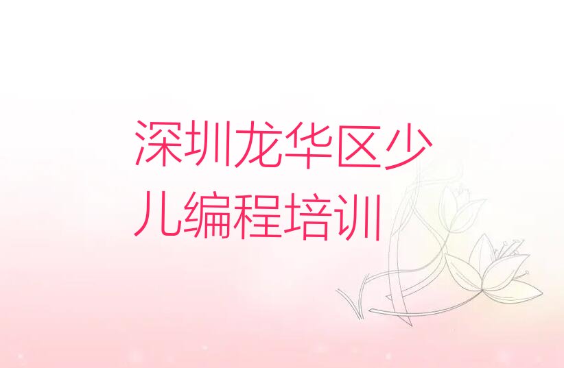 十大2025在深圳python去哪学?十大排名一览排行榜排行榜