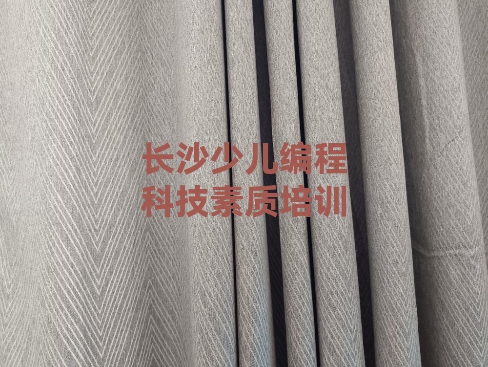 长沙望城区乔口镇少儿编程培训学校