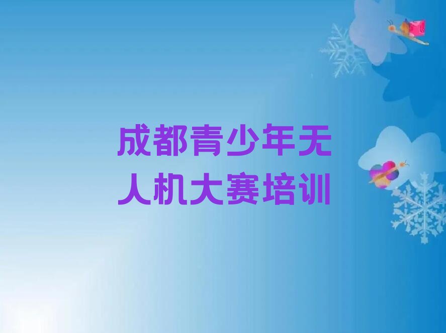 成都温江区永宁镇少儿编程培训学校