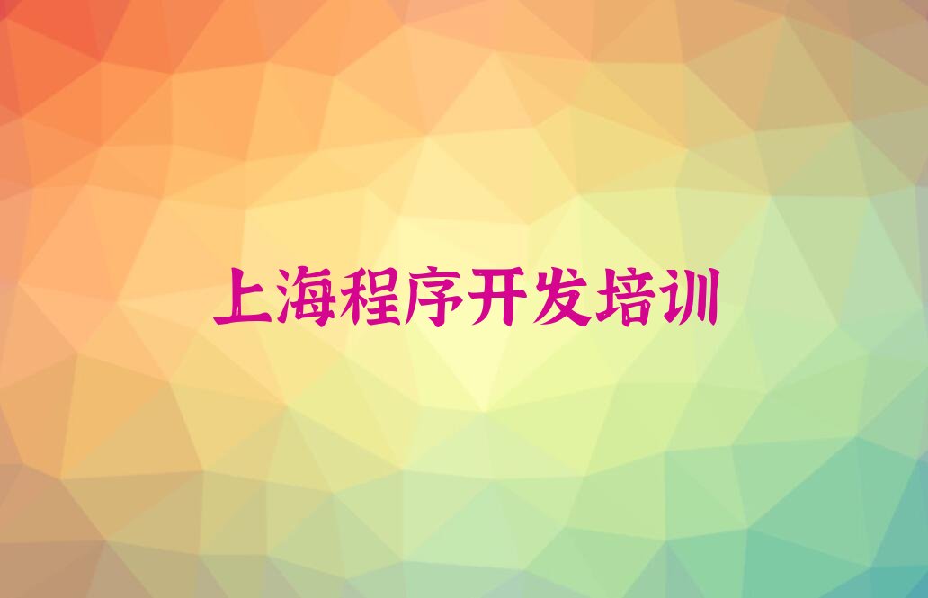 上海崇明区向化镇少儿编程培训学校