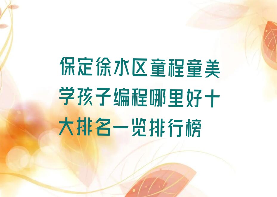 孩子编程