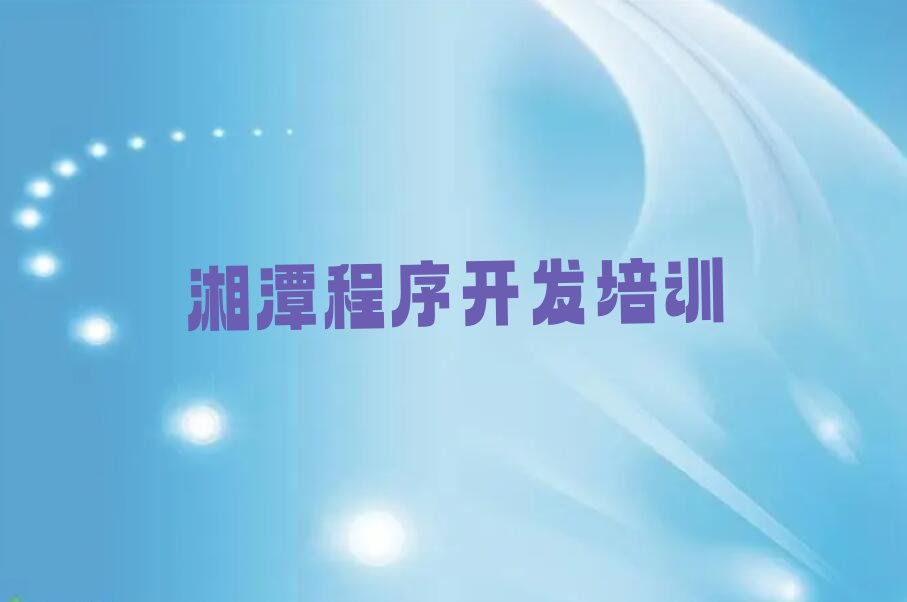 湘潭岳塘区少儿编程培训班