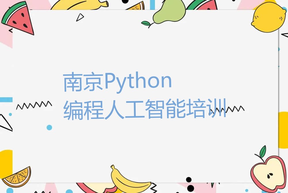南京雨花台区少儿编程培训学校