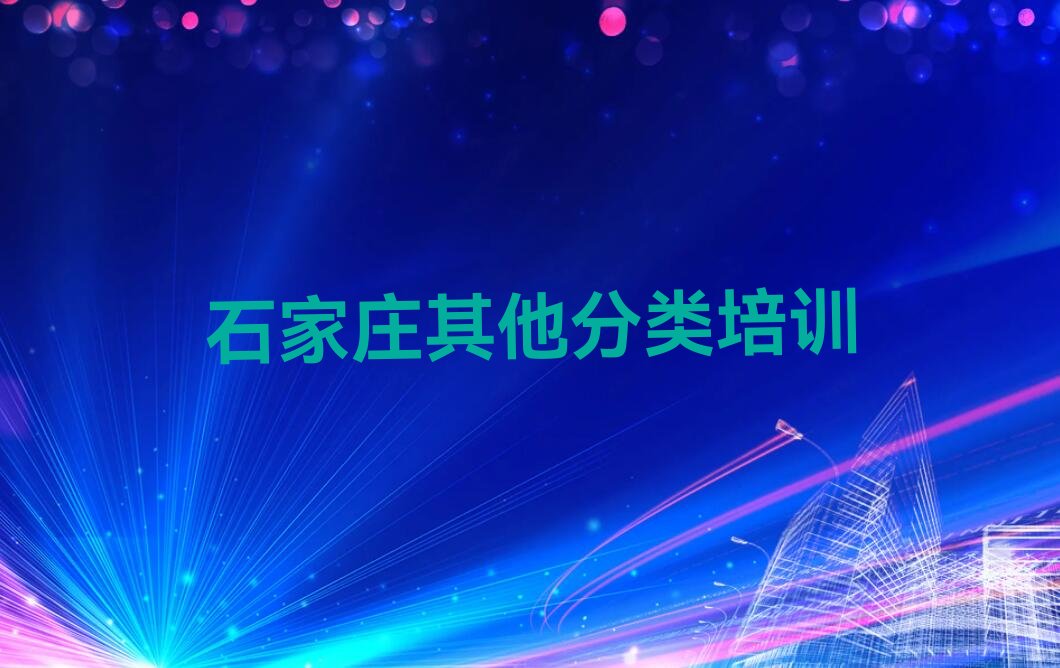 十大石家庄鹿泉区少儿无人机大赛零基础培训机构精选名单排行榜汇总排行榜