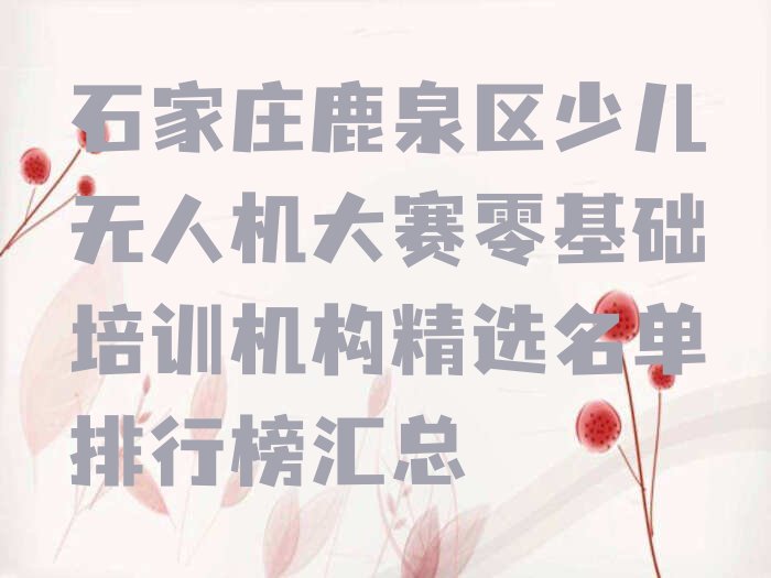 石家庄少儿编程培训