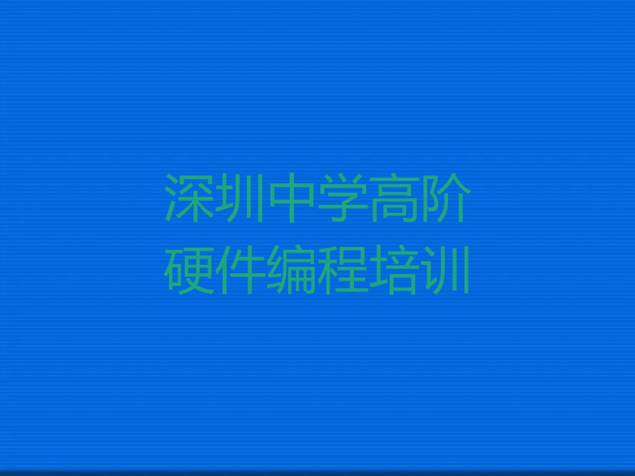 深圳龙华区少儿编程培训学校