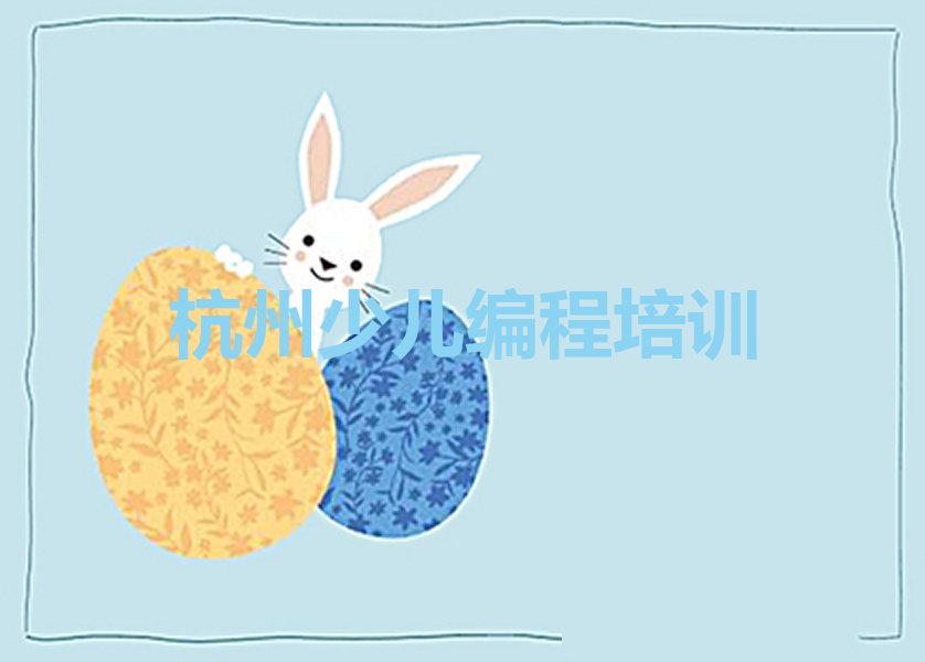 十大2025年滨江区noip培训推荐哪个十强排名榜一览表排行榜