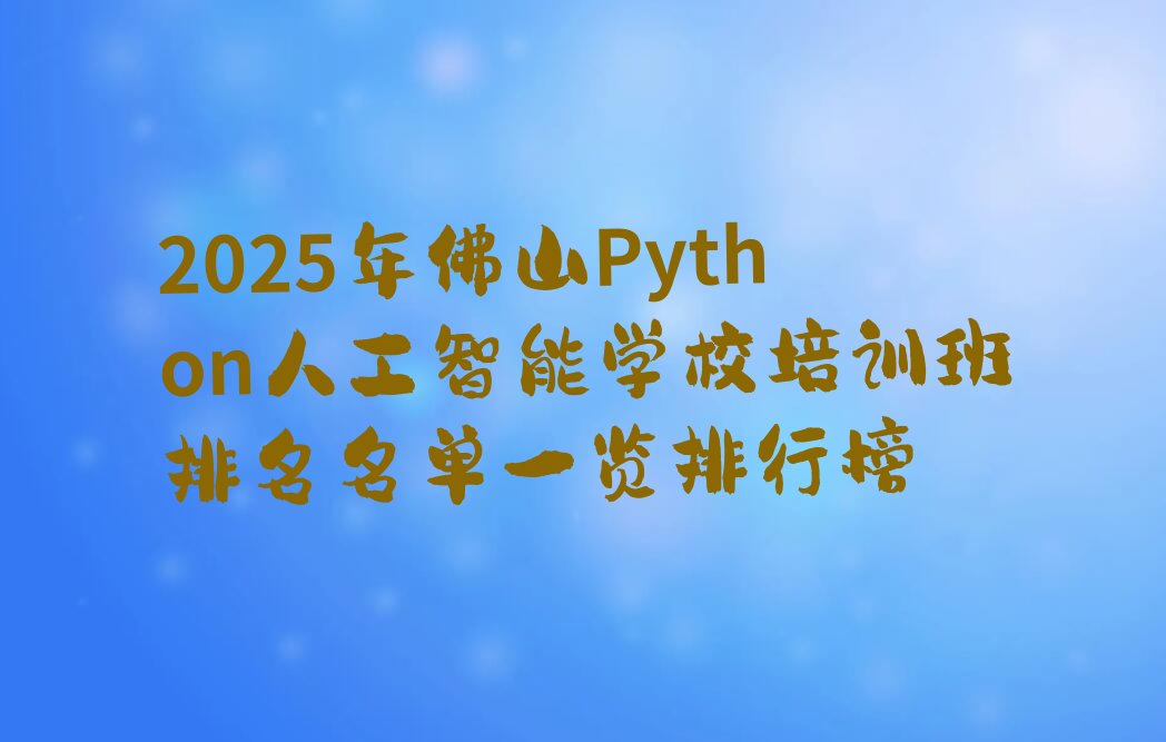 佛山少儿编程培训班