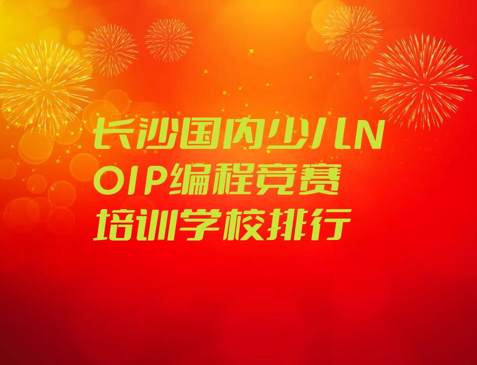 长沙岳麓区少儿编程培训中心