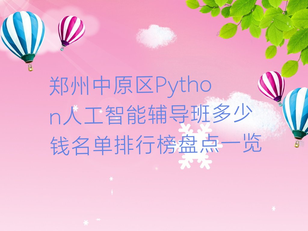 郑州中原区少儿编程培训班