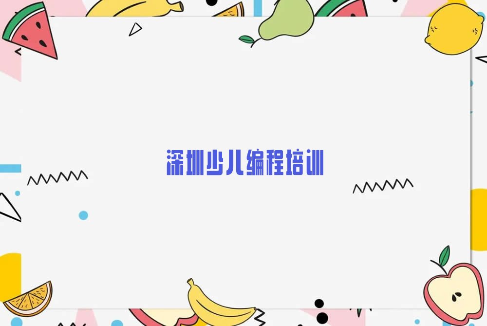 深圳机器人编程培训学校
