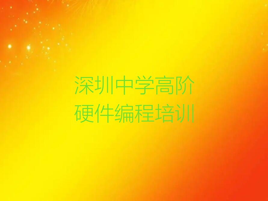深圳少儿编程培训班