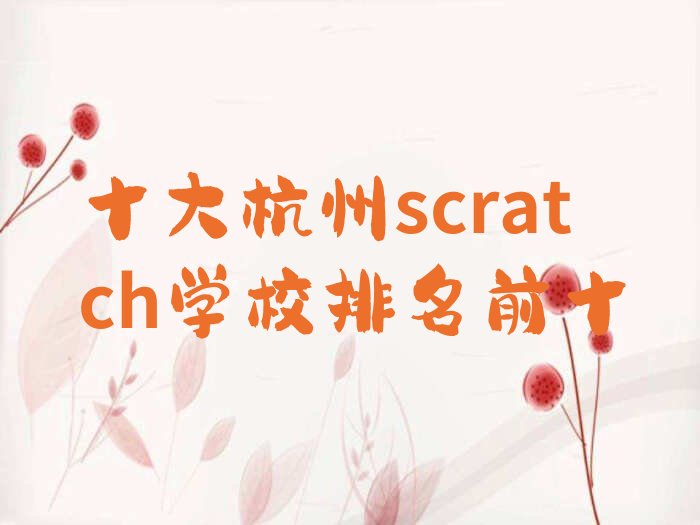 杭州富阳区少儿编程培训班