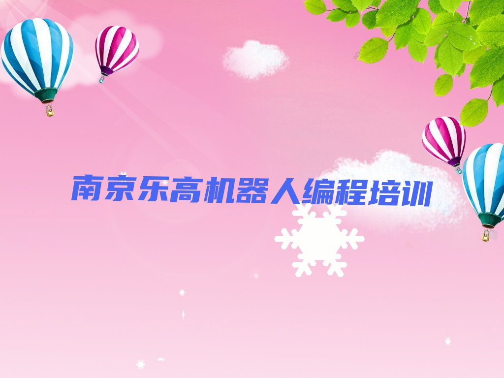 十大南京雨花台区乐高机器人编程培训班怎么选择比较好榜单新排名一览推荐排行榜