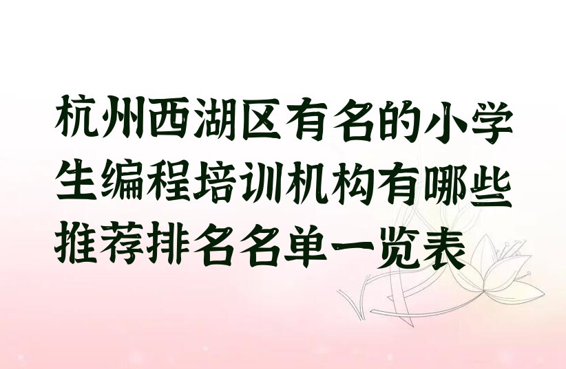 杭州少儿编程培训学校