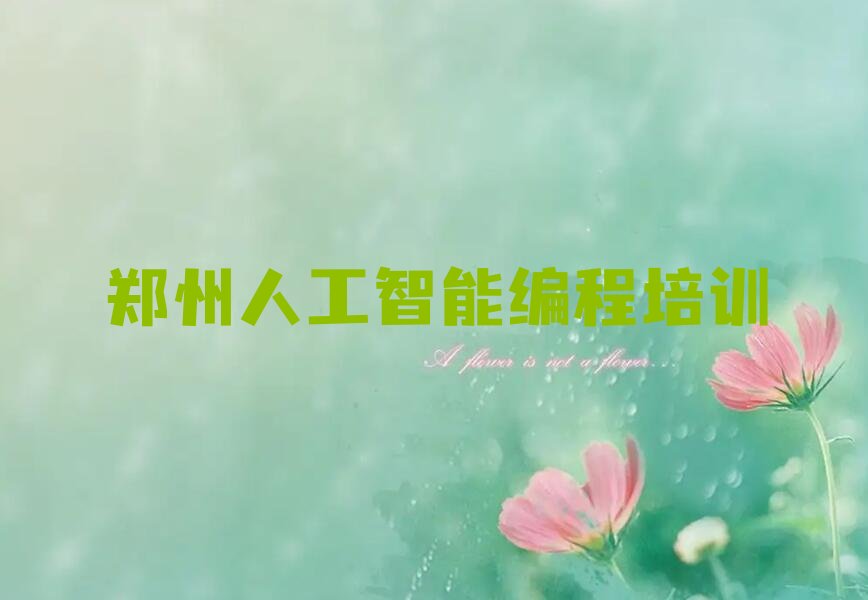 人工智能编程