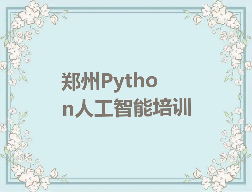 郑州少儿编程培训中心