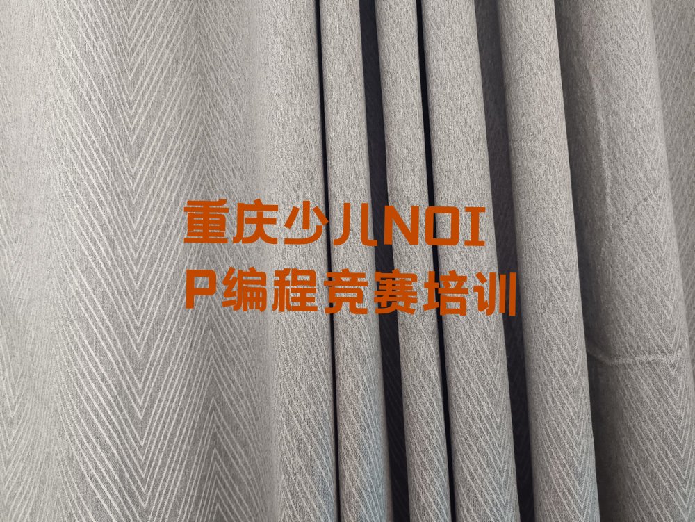 十大重庆少儿NOIP编程竞赛零基础班培训班学习靠谱吗名单排行榜一览排行榜