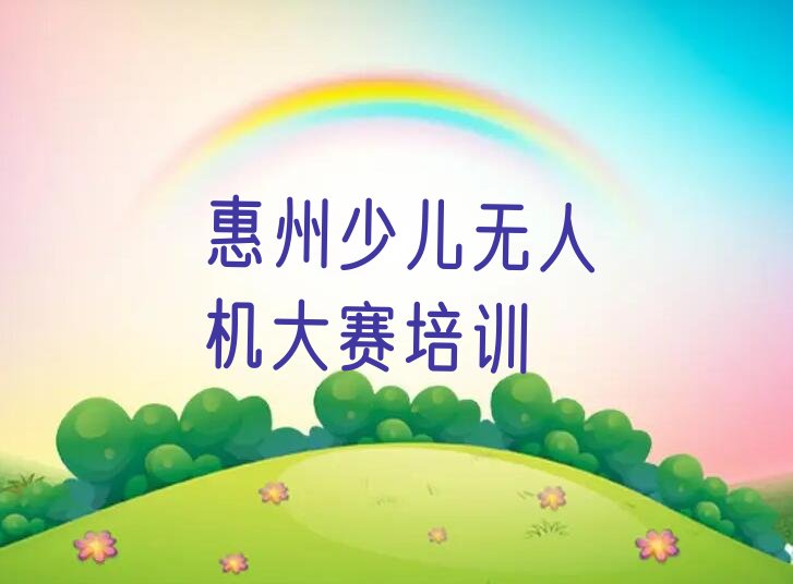 惠州惠城区少儿编程培训班