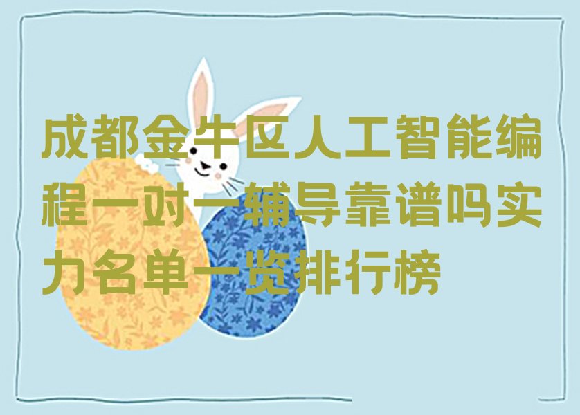 成都少儿编程培训学校