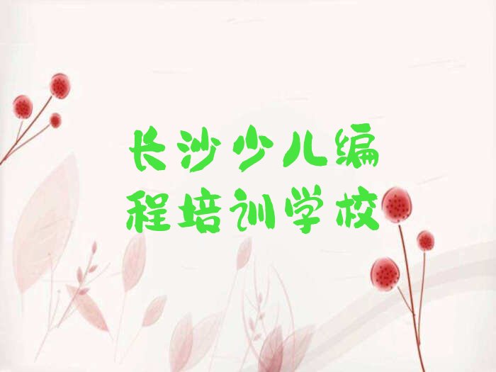 十大长沙芙蓉区少儿无人机大赛培训班一般全部费用为多少元排行榜