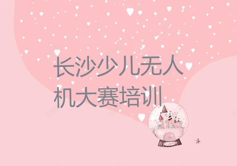 长沙少儿编程培训学校