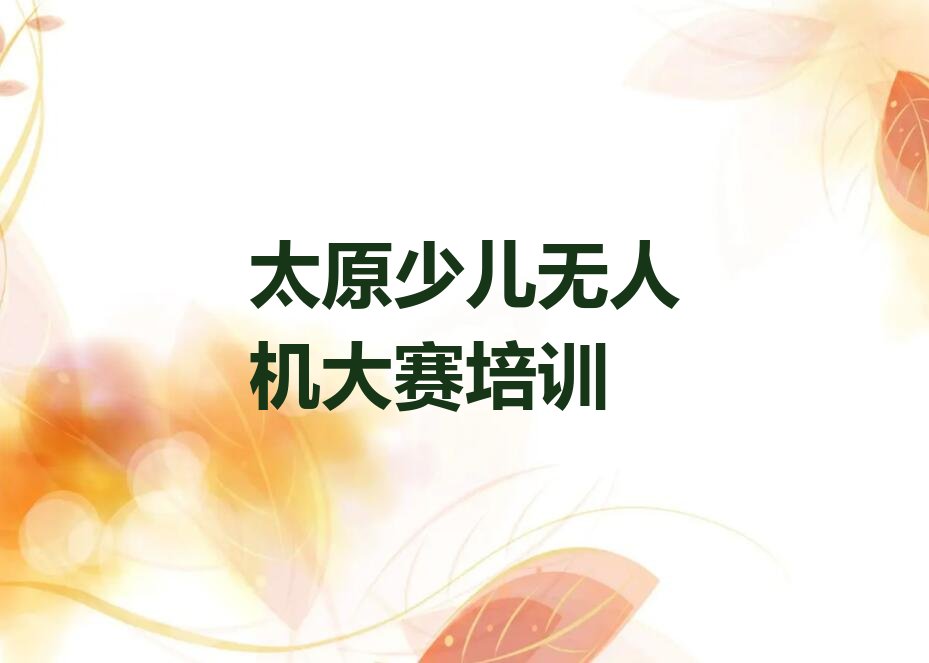 太原少儿编程培训中心