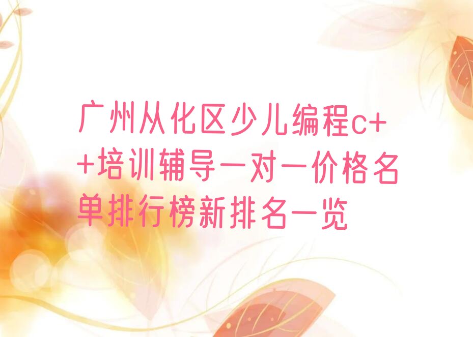 广州少儿编程培训班