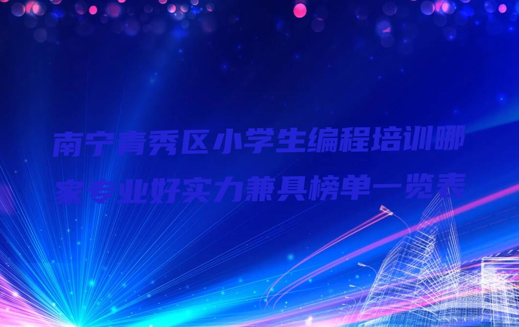 小学生编程