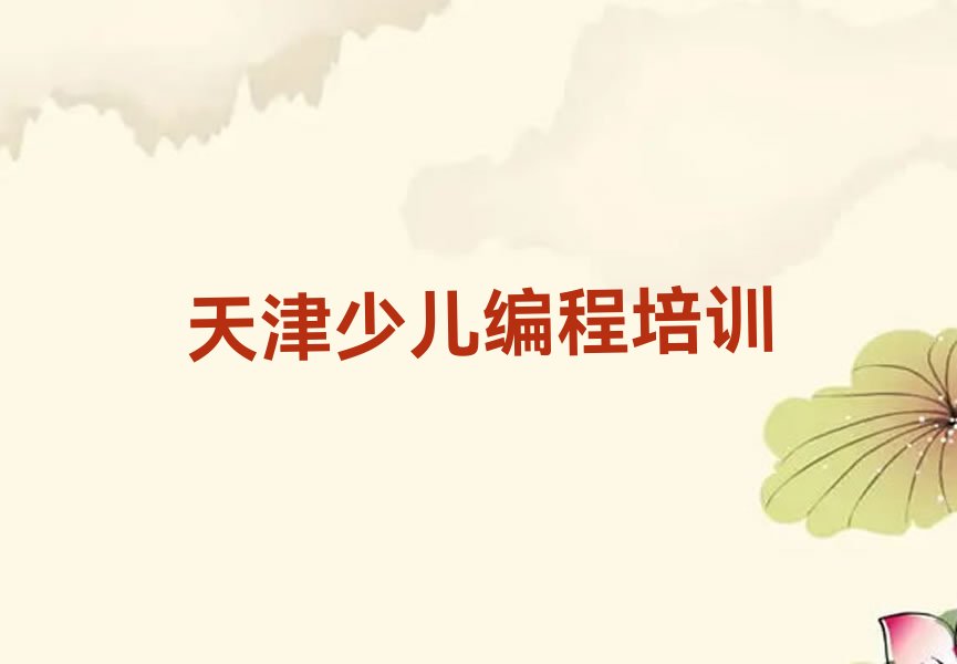 天津noip培训学校