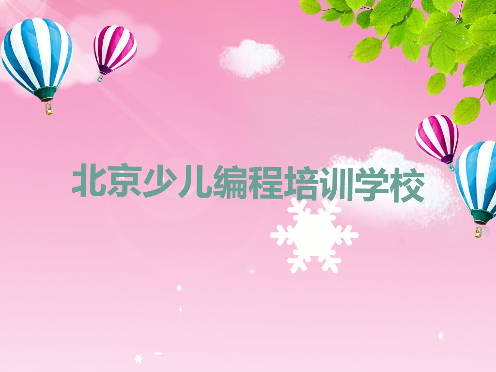 十大2025年北京密云区青少年无人机大赛课推荐今日公布一览表排行榜