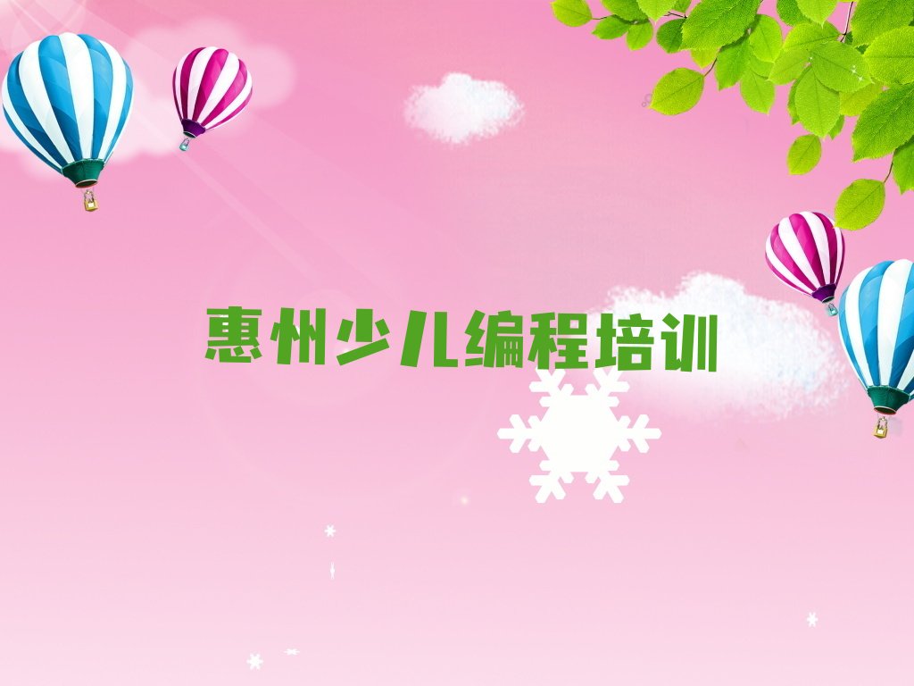 十大惠州惠城区noip哪里的noip培训学校好排行榜