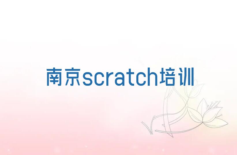 十大2025年南京八卦洲街道童程童美scratch速成班排名名单一览排行榜排行榜