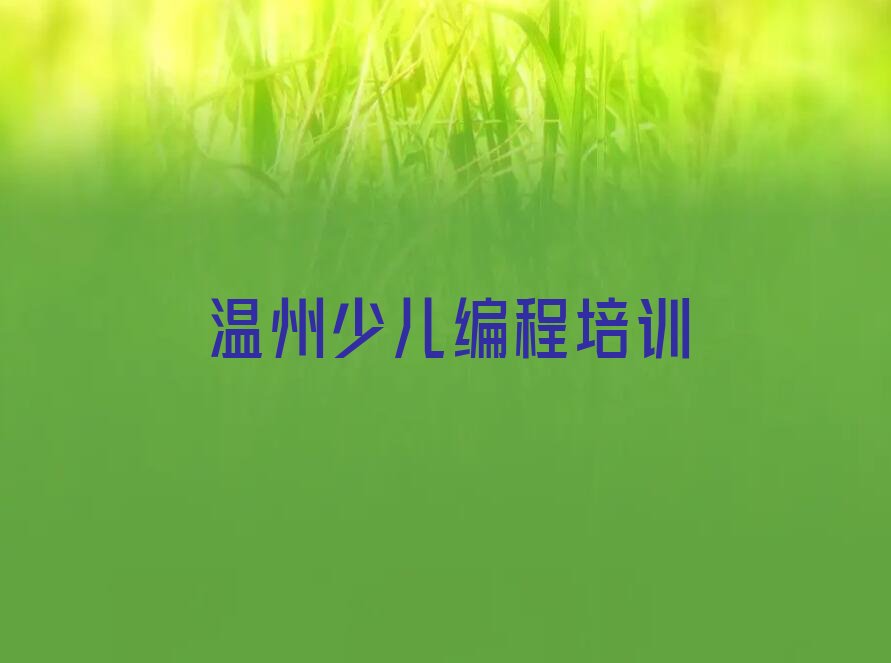 青少年编程