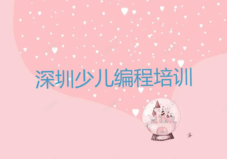 深圳乐高编程培训学校