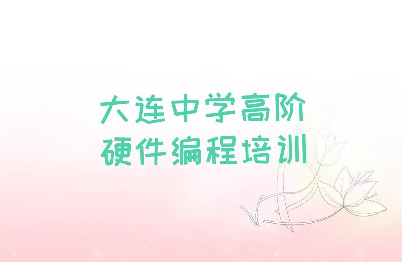 大连沙河口区少儿编程培训班