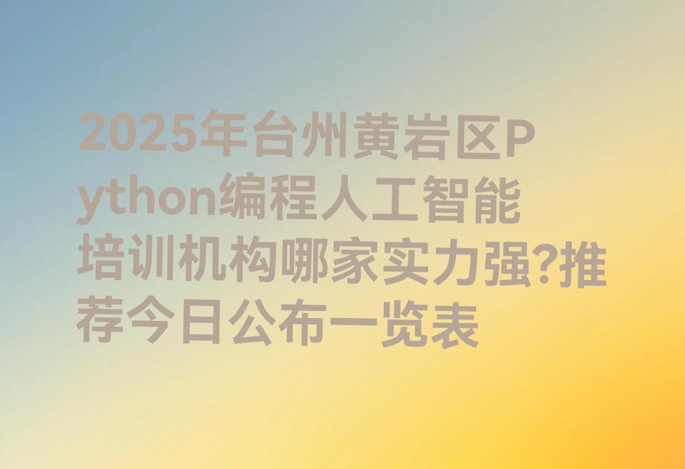 台州少儿编程培训班