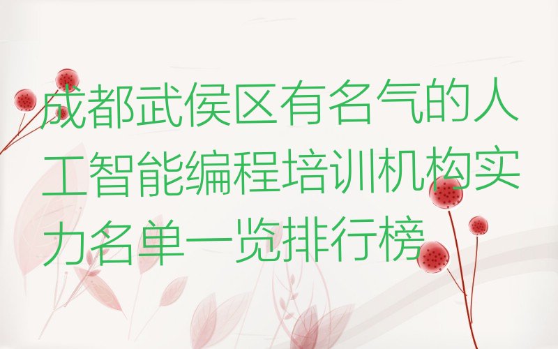 成都武侯区少儿编程培训中心