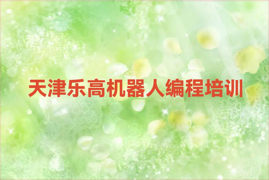 乐高机器人编程