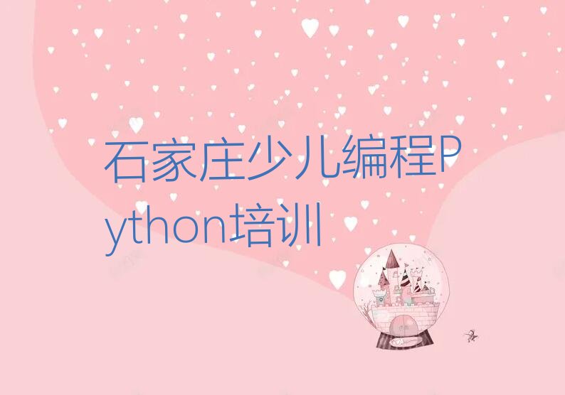 少儿编程Python