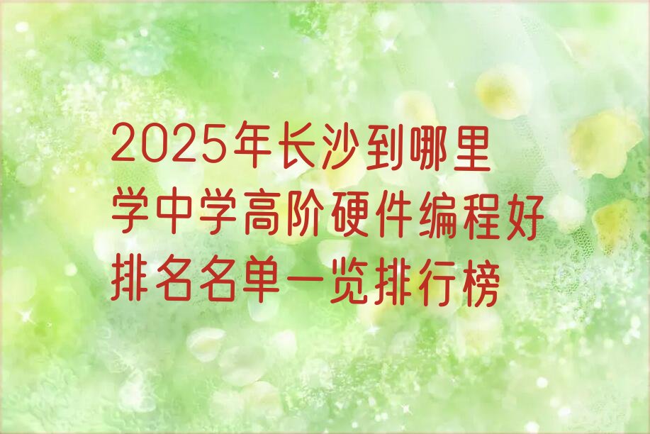 长沙岳麓区少儿编程培训中心