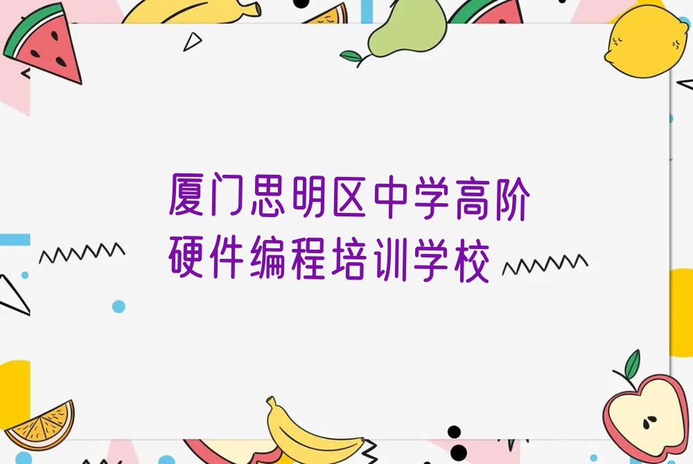 中学高阶硬件编程