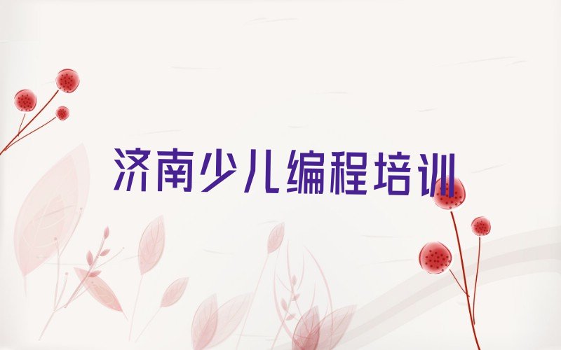 幼儿编程