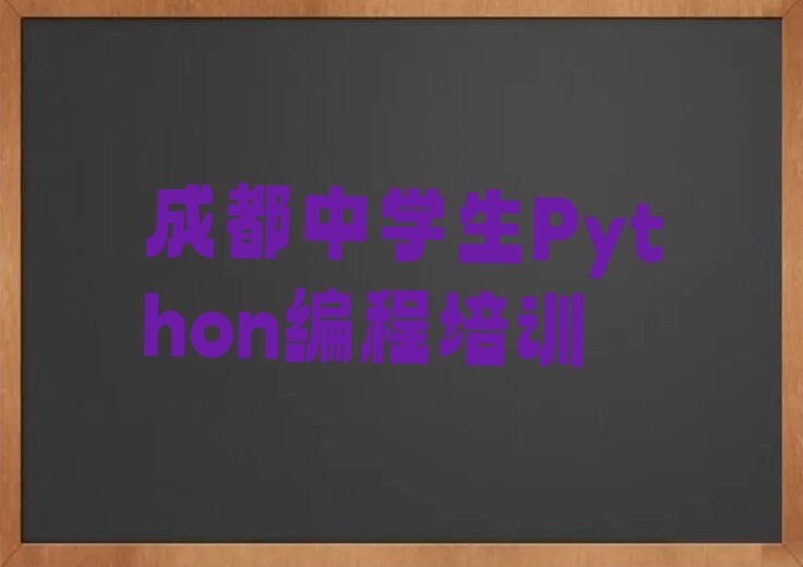 成都少儿编程培训中心