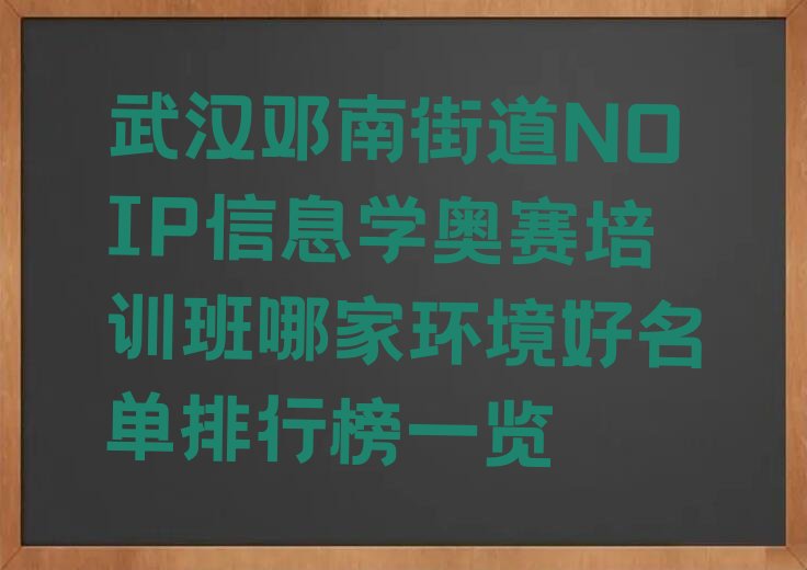 武汉汉南区邓南街道少儿编程培训学校