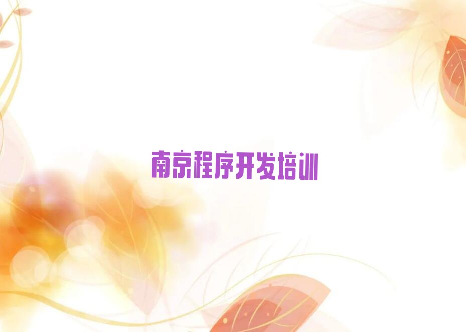南京溧水区柘塘街道少儿编程培训学校
