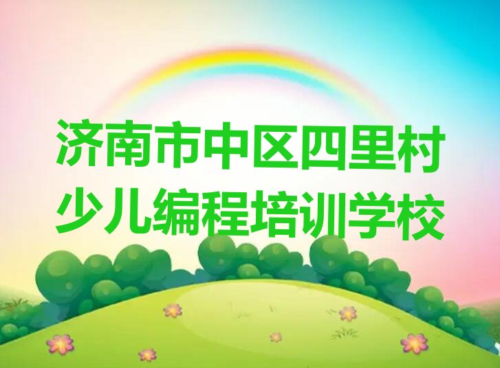 少儿编程
