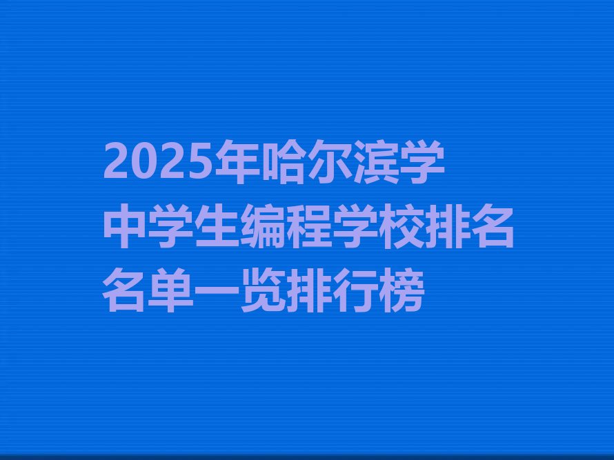 中学生编程